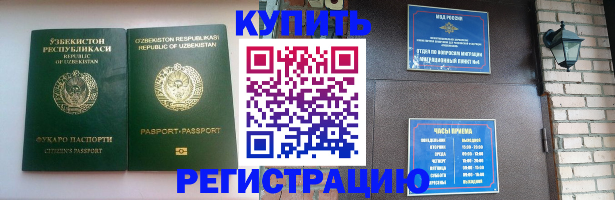 временная регистрация в Марксе