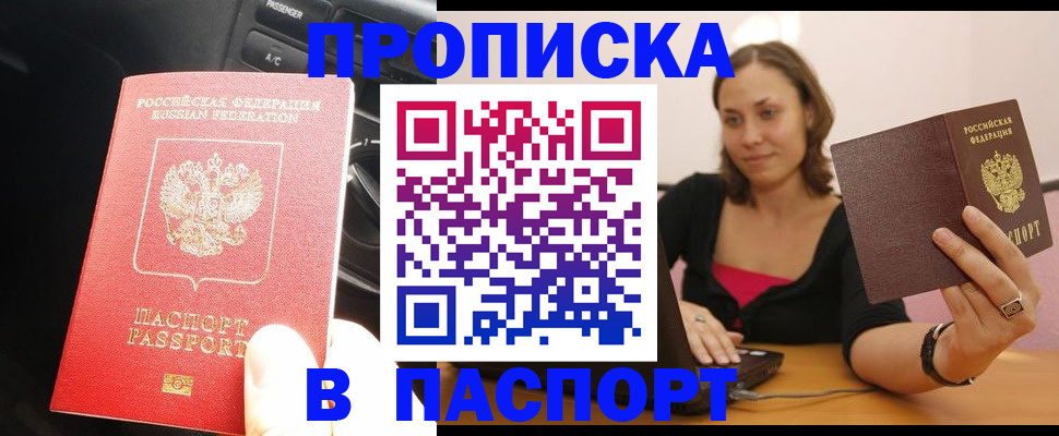 временная регистрация в Марксе