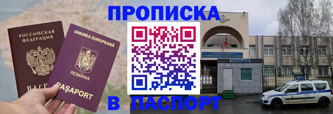 временная регистрация в Марксе